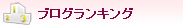 ブログ検索