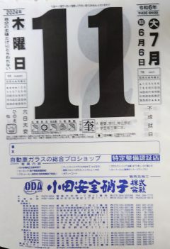 旧SBSキャンパス店長さんの一日