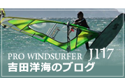 吉田洋海のブログ