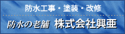 株式会社興亜