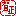 grumpbug さんのお勧め絵文字