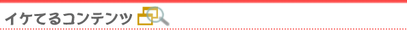 �C�P�Ă�R���e���c