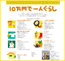 10���~�ň�l��炵�@�l