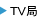 TV��