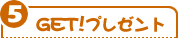 GET�I�v���[���g