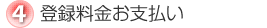 �o�^�������x����