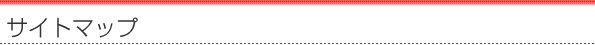�T�C�g�}�b�v